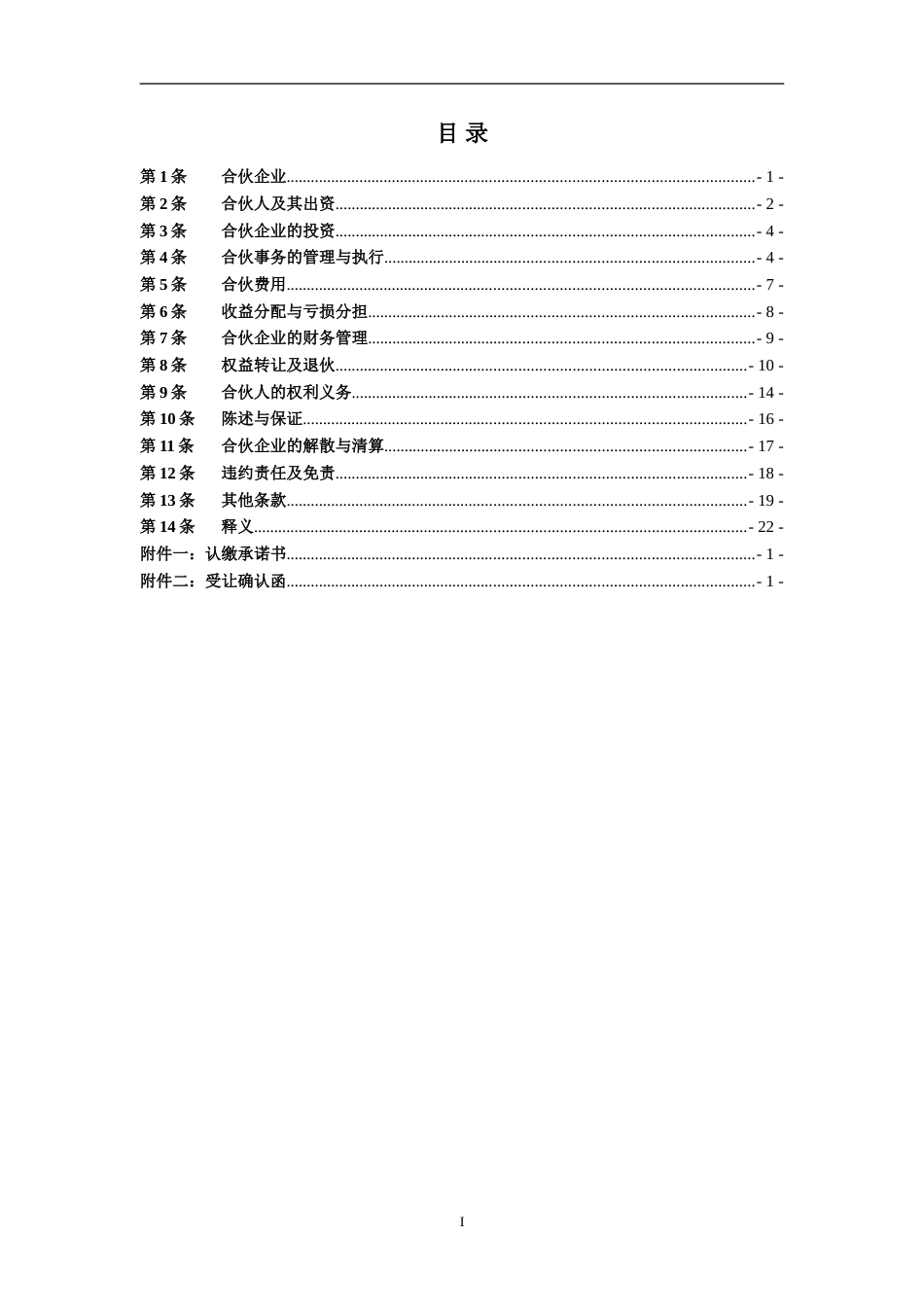 股权投资合伙协议_第2页