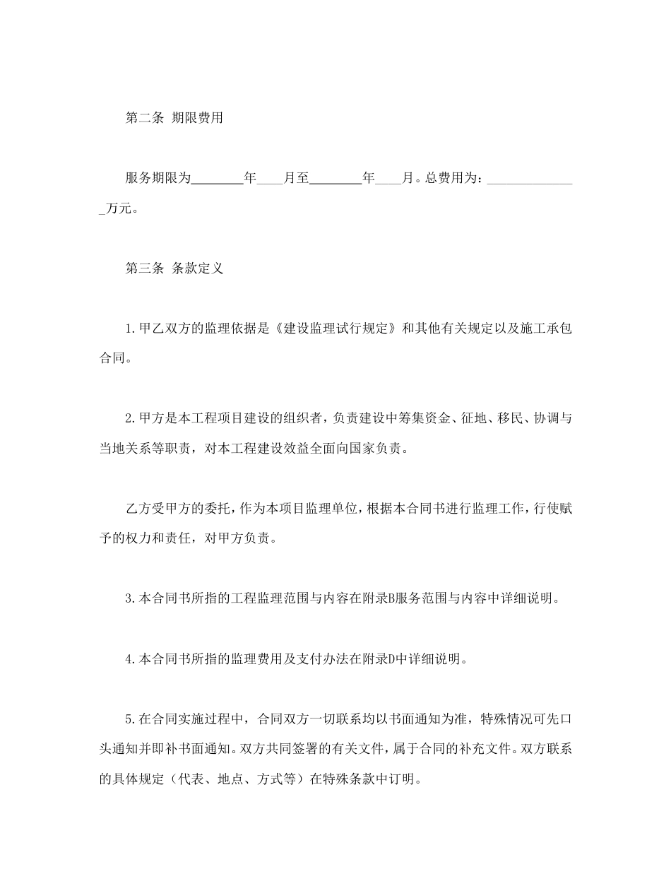 工程建设监理委托合同1_第2页