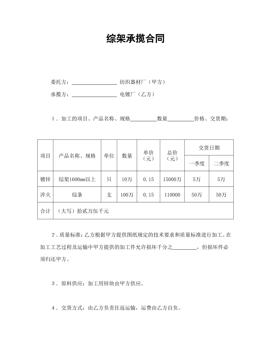 综架承揽标准合同_第1页