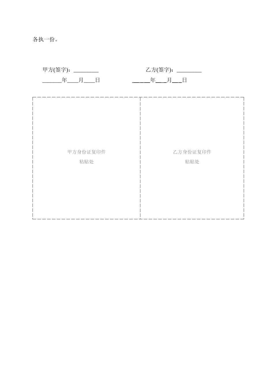 双方合作投资协议书_第3页