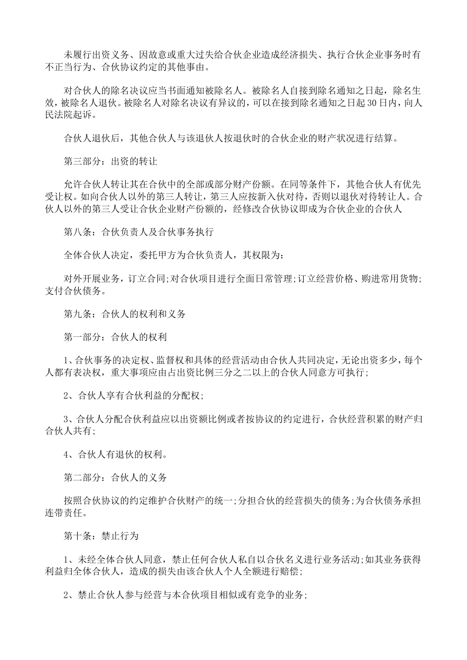 合伙经营教育培训机构合同_第3页