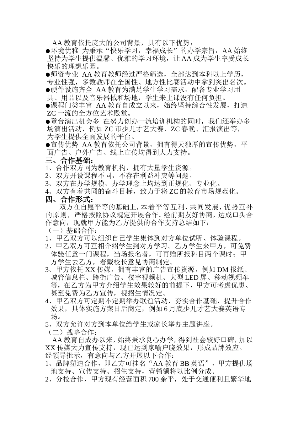 培训机构合作方案_第2页