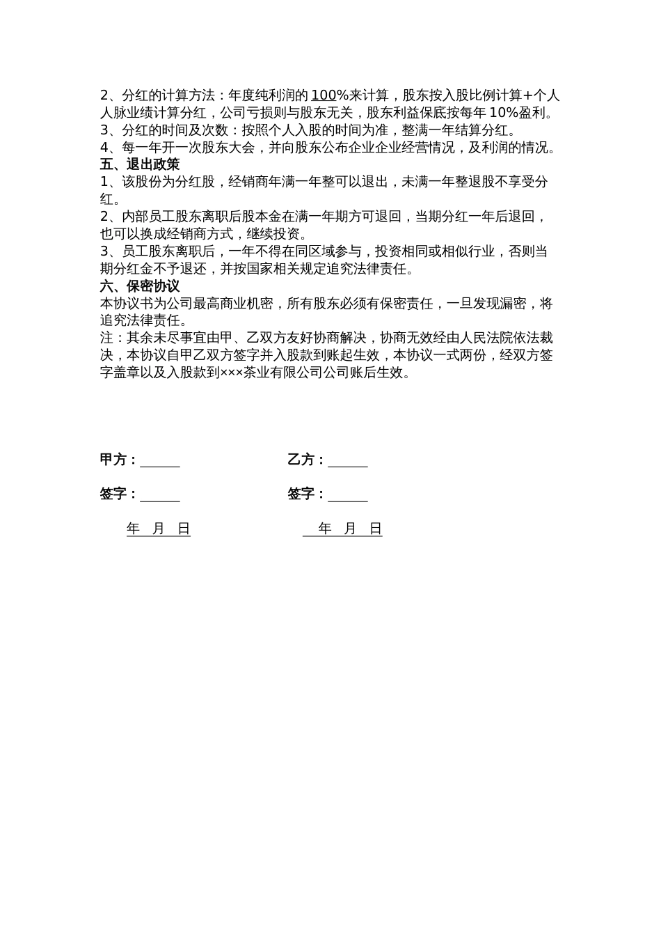 1.公司内部职员入股协议书_第2页