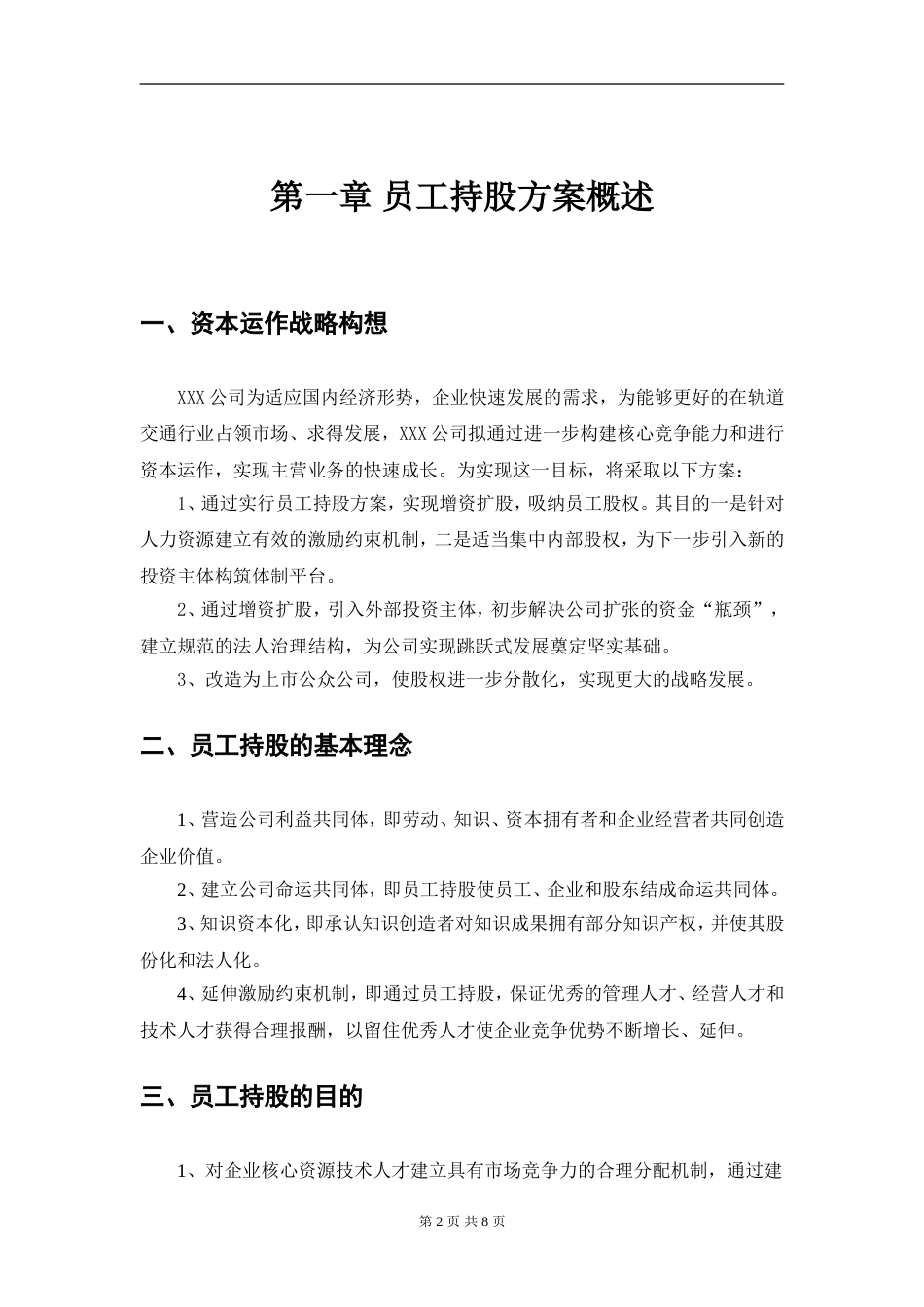 某公司员工持股方案设计_第2页