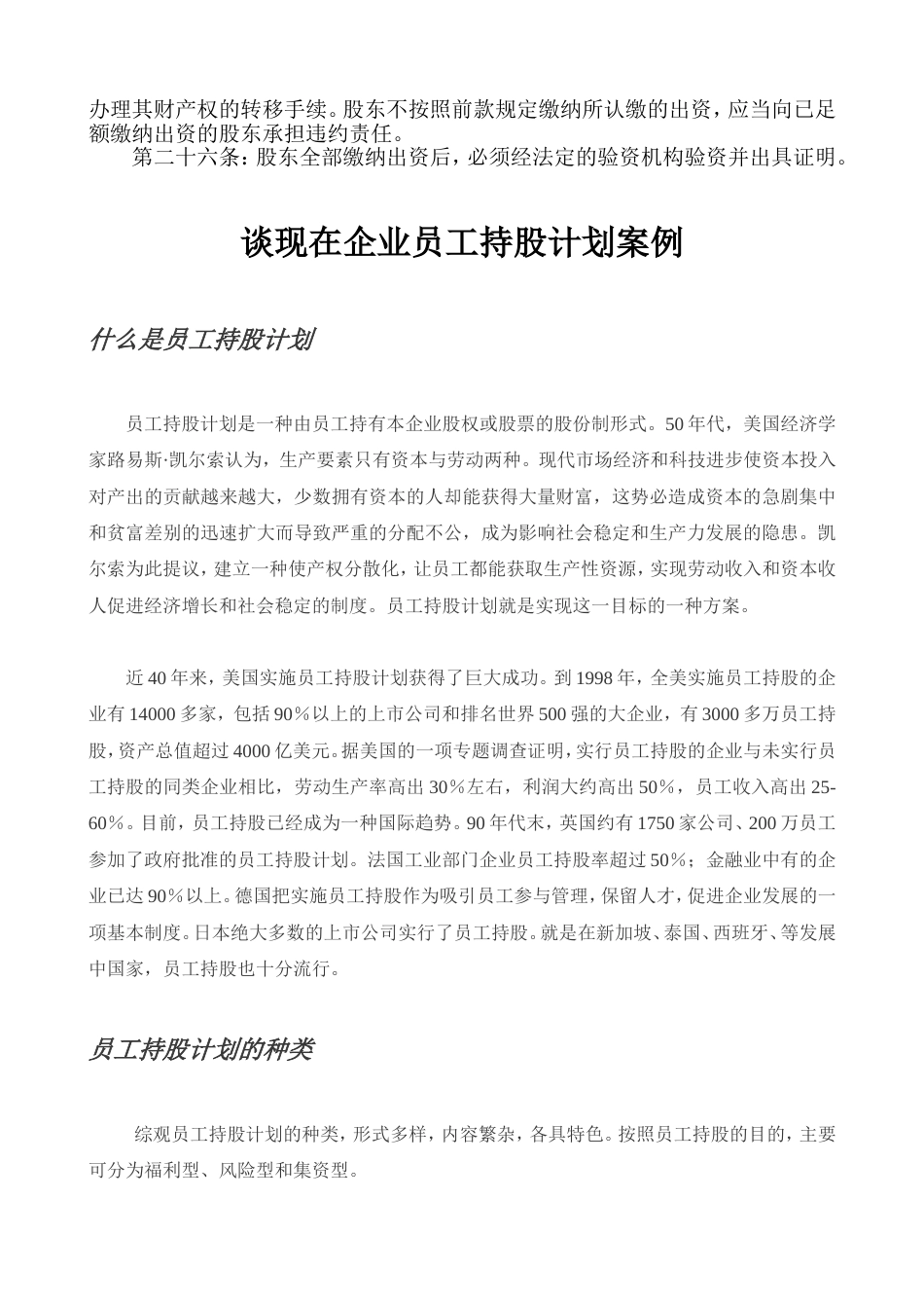 员工持股方案及公司入股注意事项_第2页