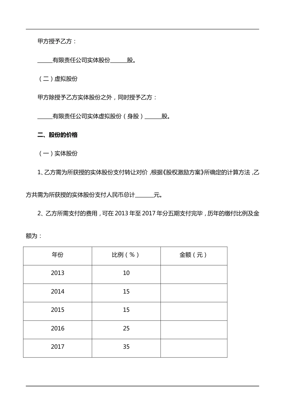 员工持股协议书_第2页