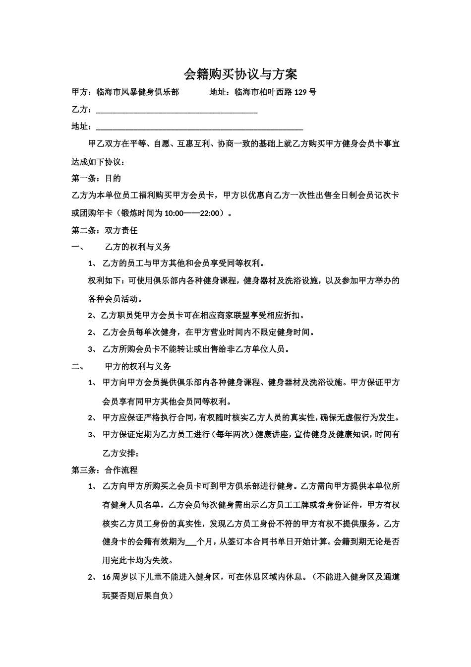 团购方案与协议_第1页