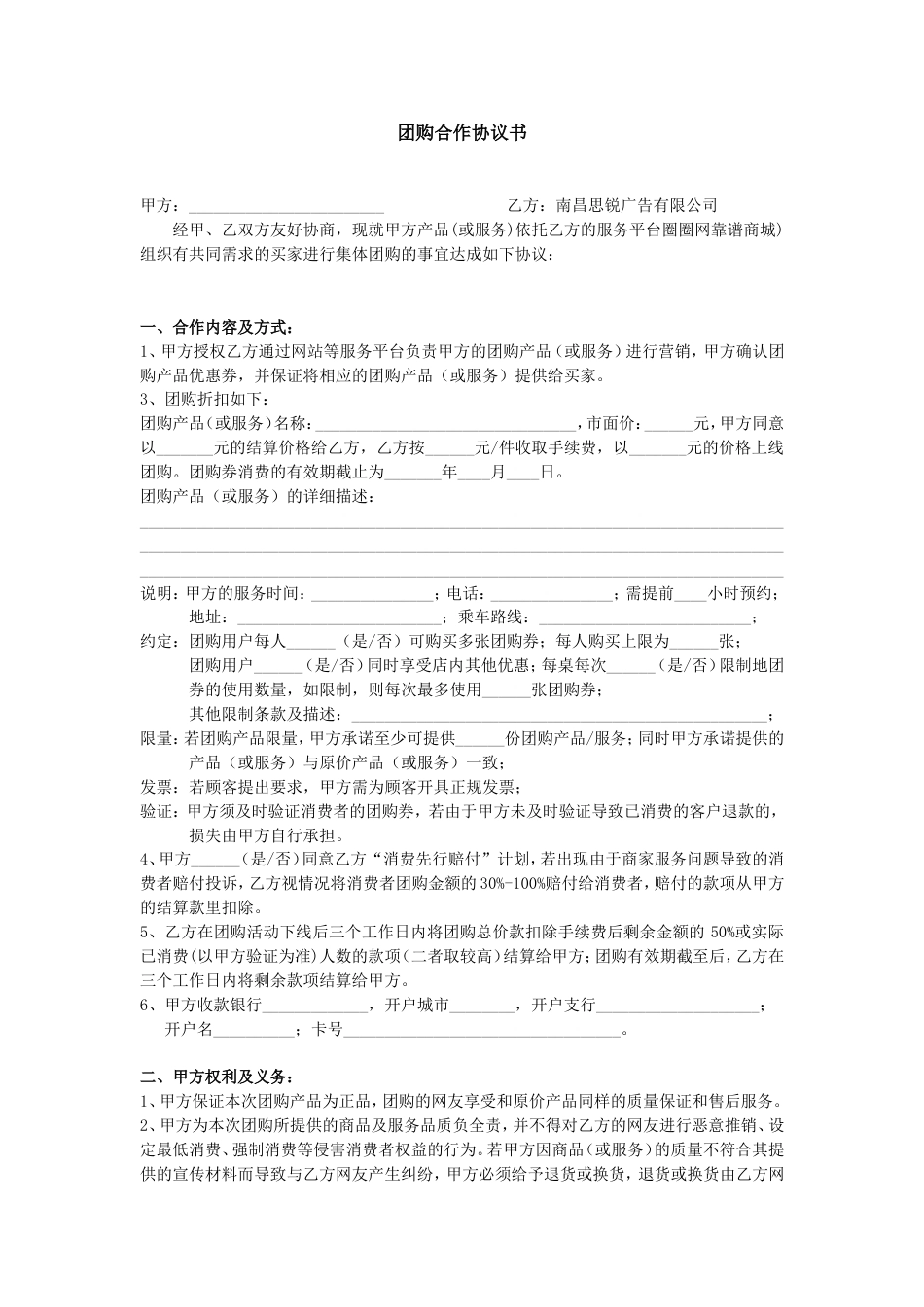 团购合作协议书_第1页