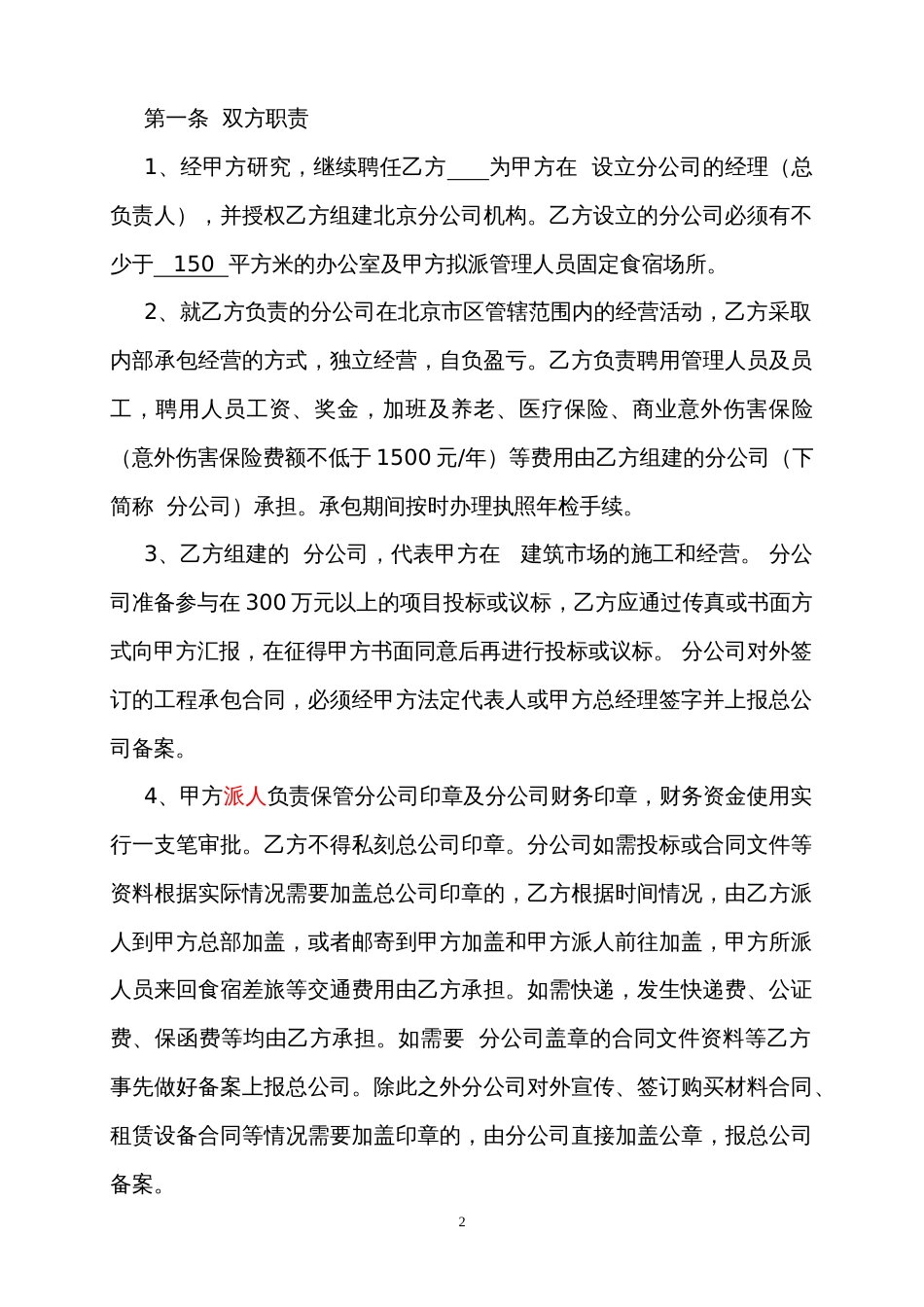 建筑公司与分公司协议_第2页