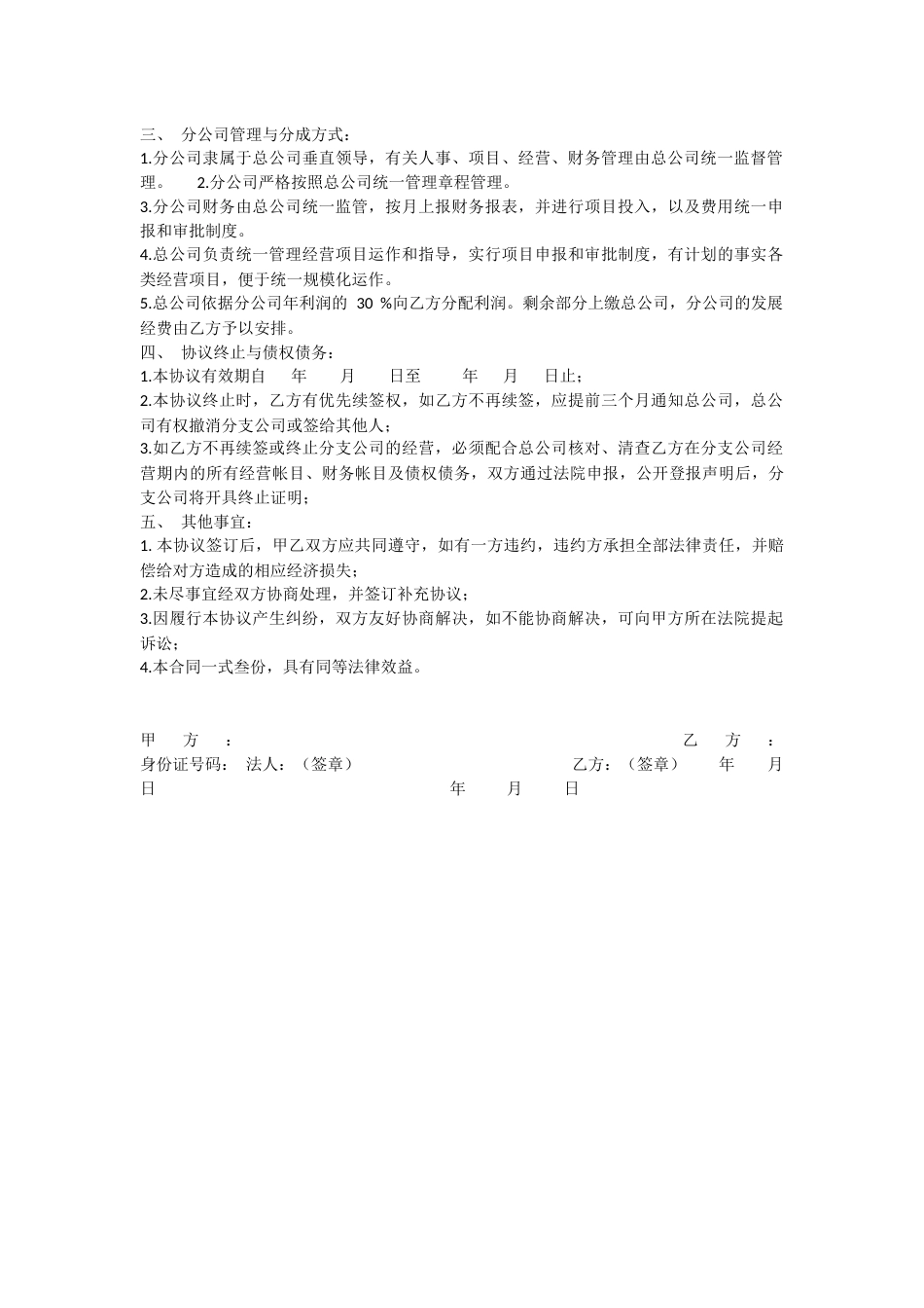 总公司与分公司的协议_第2页