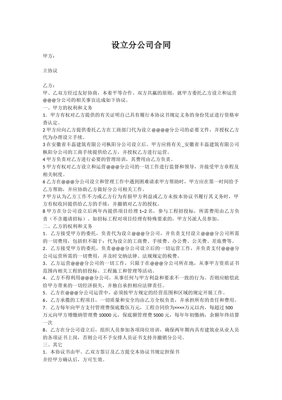 总公司与分公司的协议_第3页