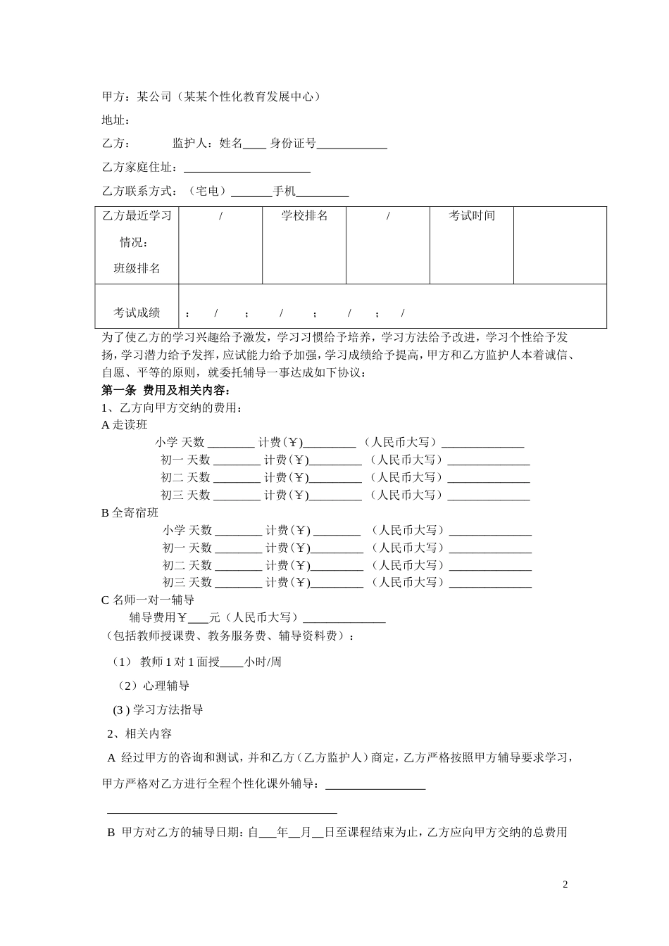 教育委托辅导协议书_第2页