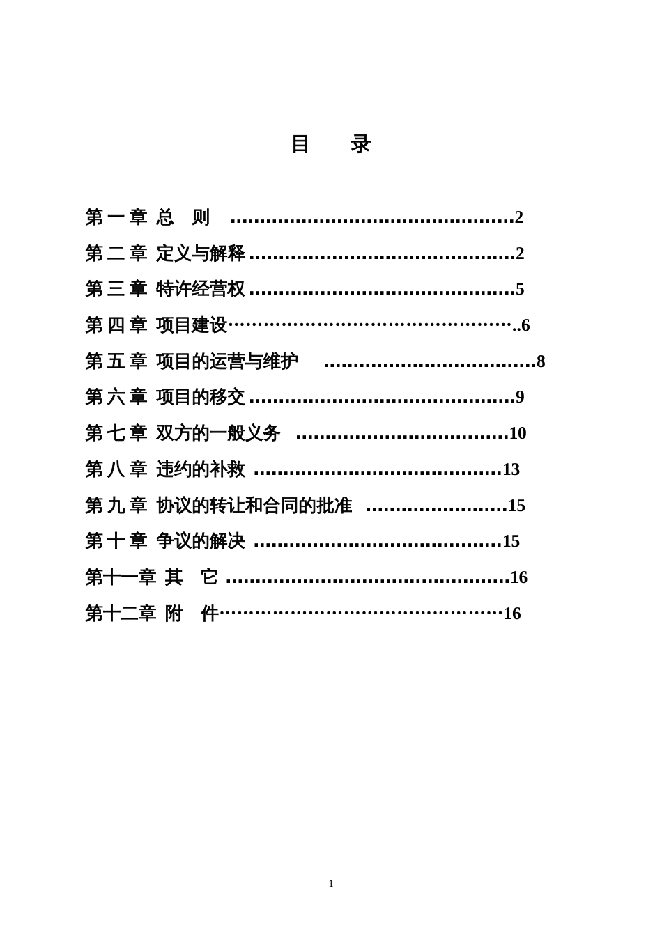 城市建筑垃圾处理特许经营协议示范文本_第2页