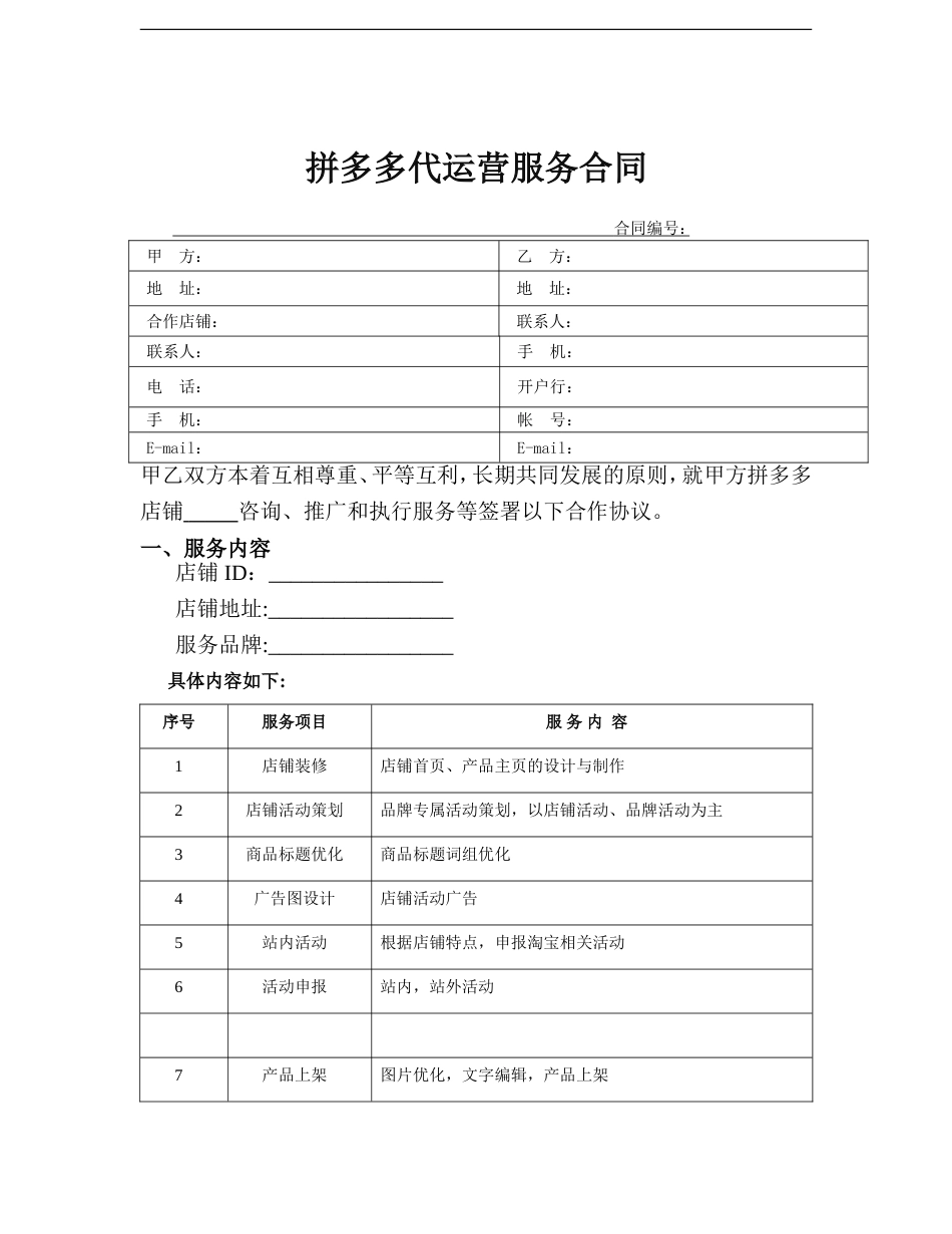 电商代运营合同_第1页