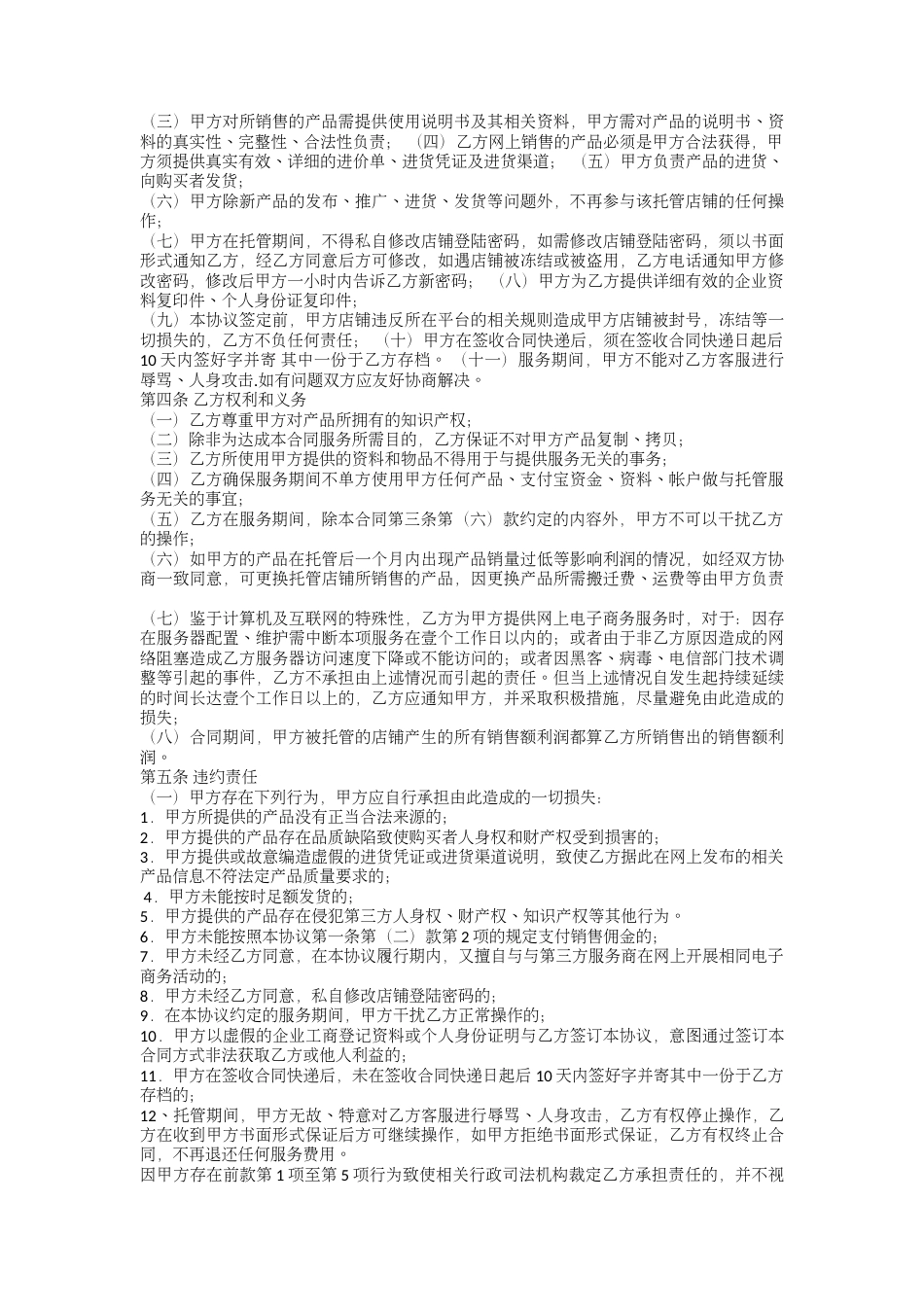 基础代运营合同1_第2页