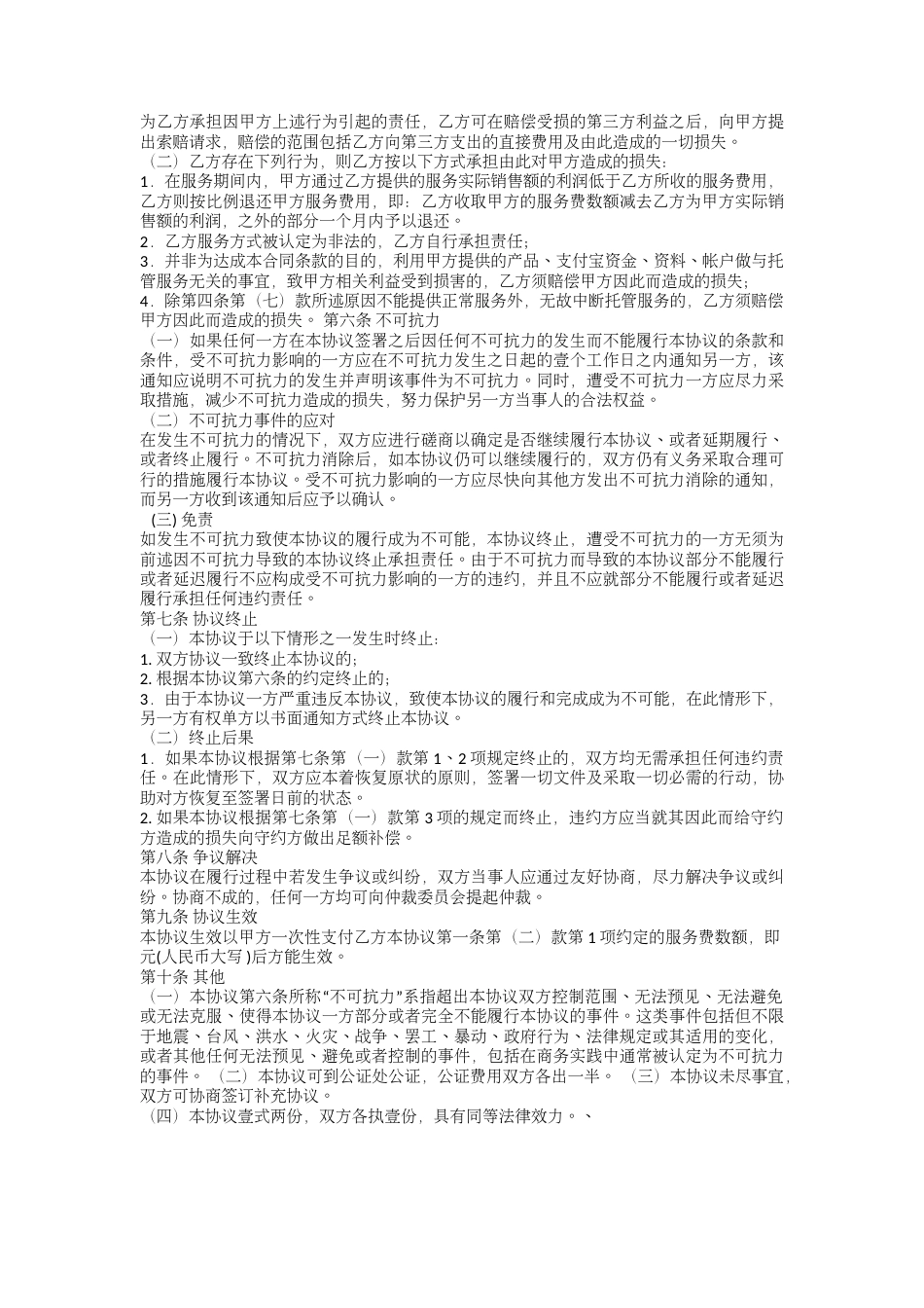 基础代运营合同1_第3页