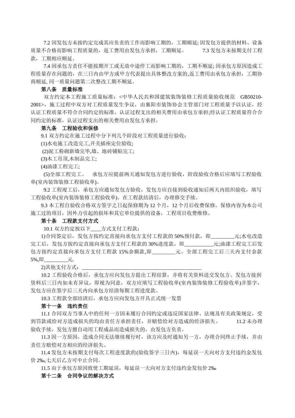 工装装修标准合同_第2页