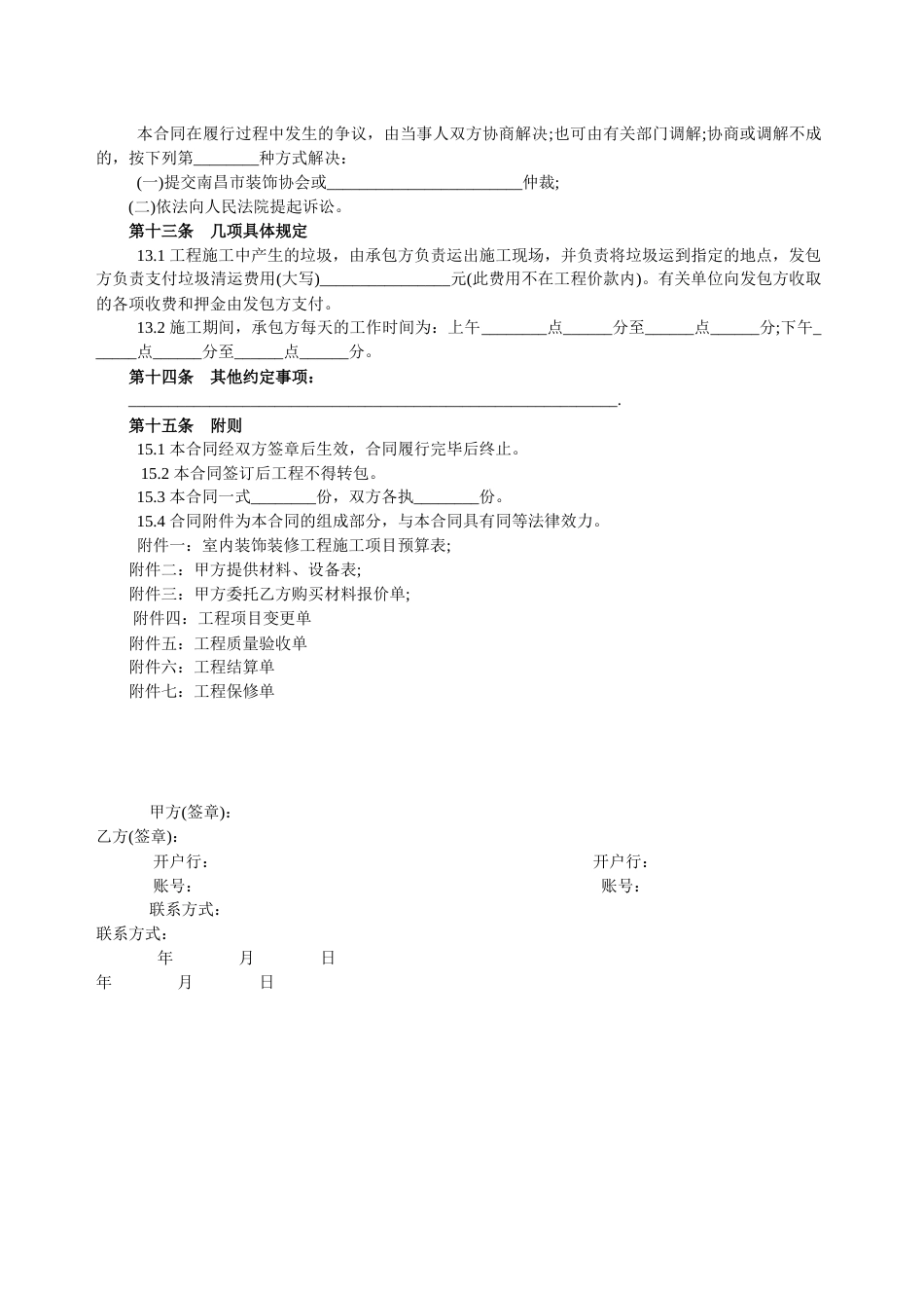 工装装修标准合同_第3页