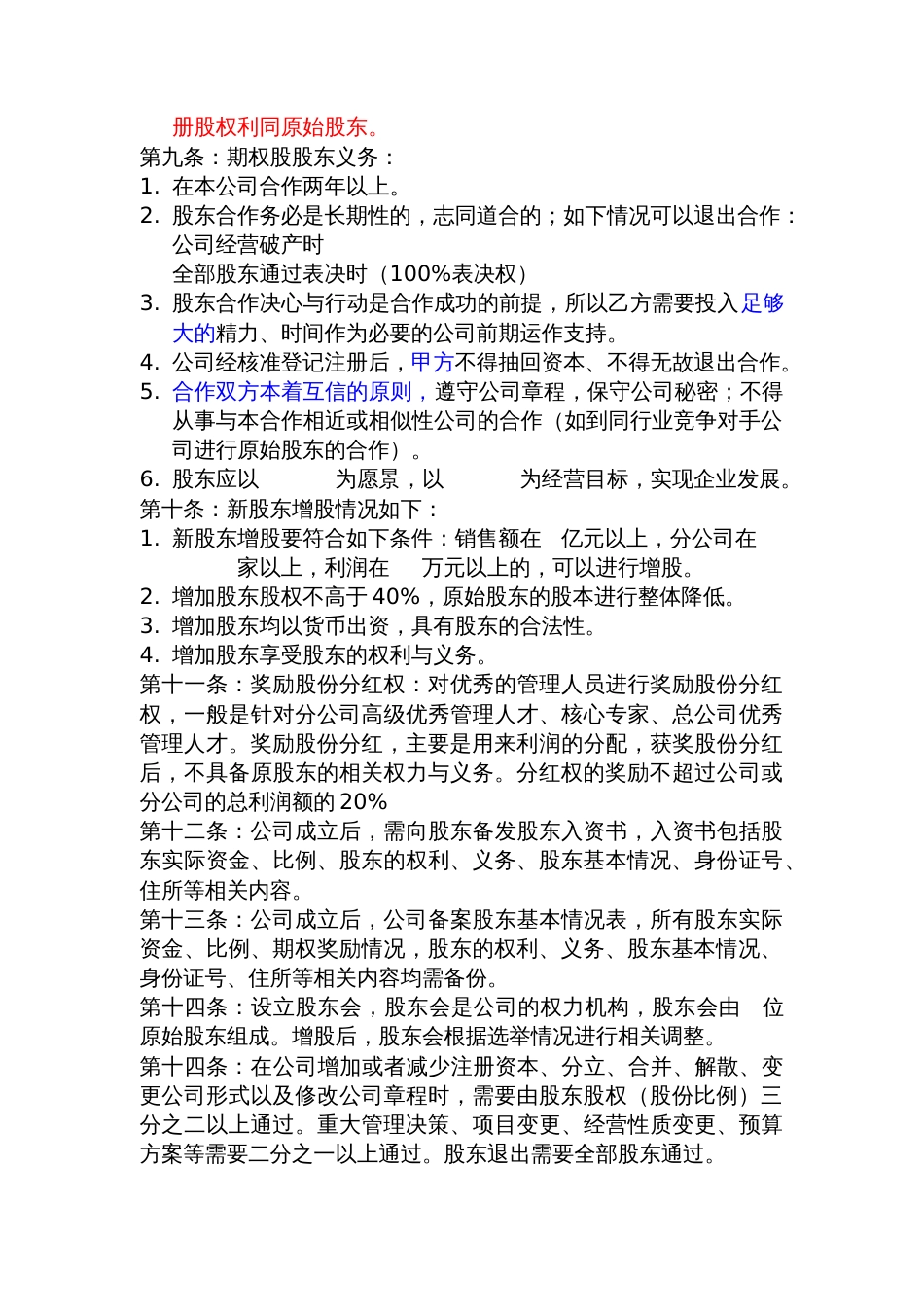 分公司合作标准协议_第2页