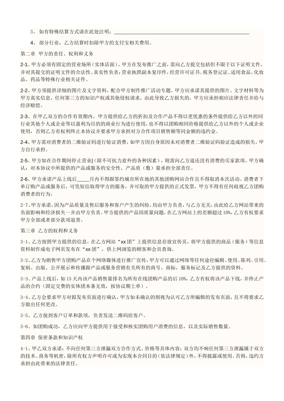 网上团购标准合同_第2页