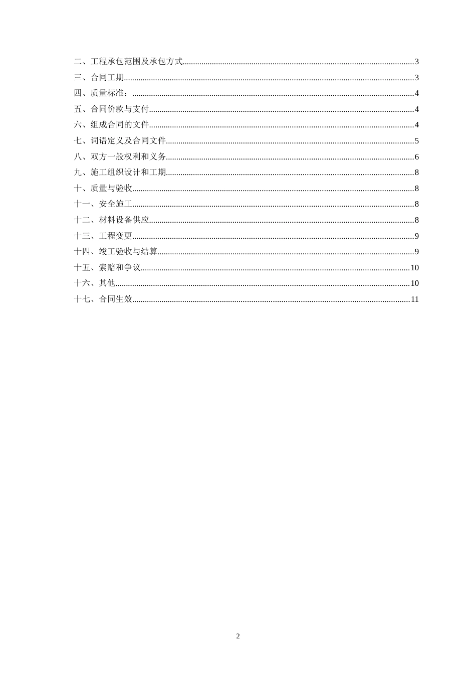 医院装修标准合同_第2页