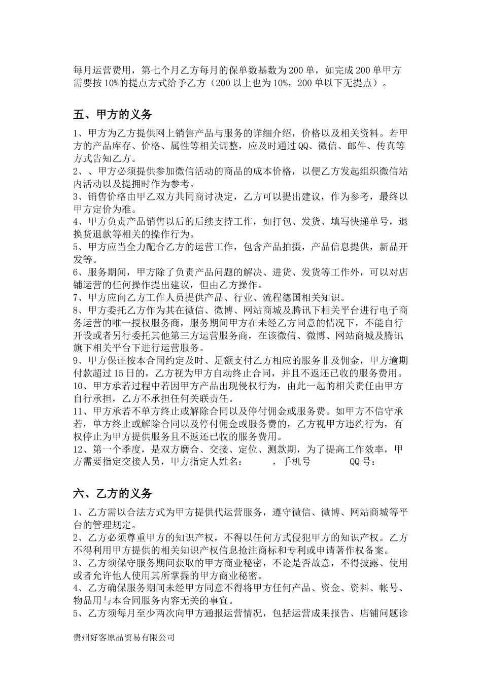 托管运营服务合同_第2页