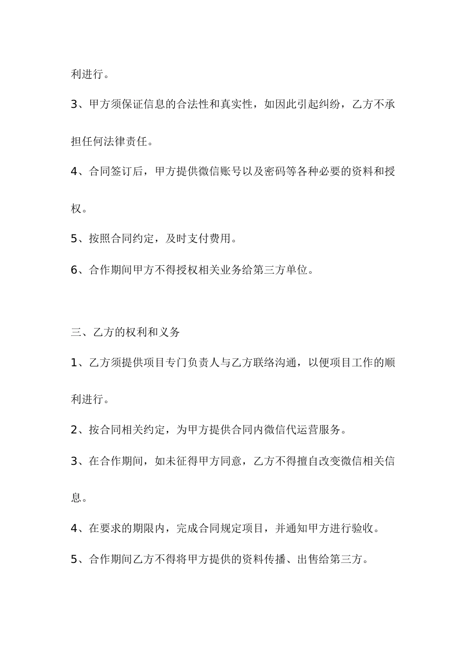 微信公众号代运营合同_第2页