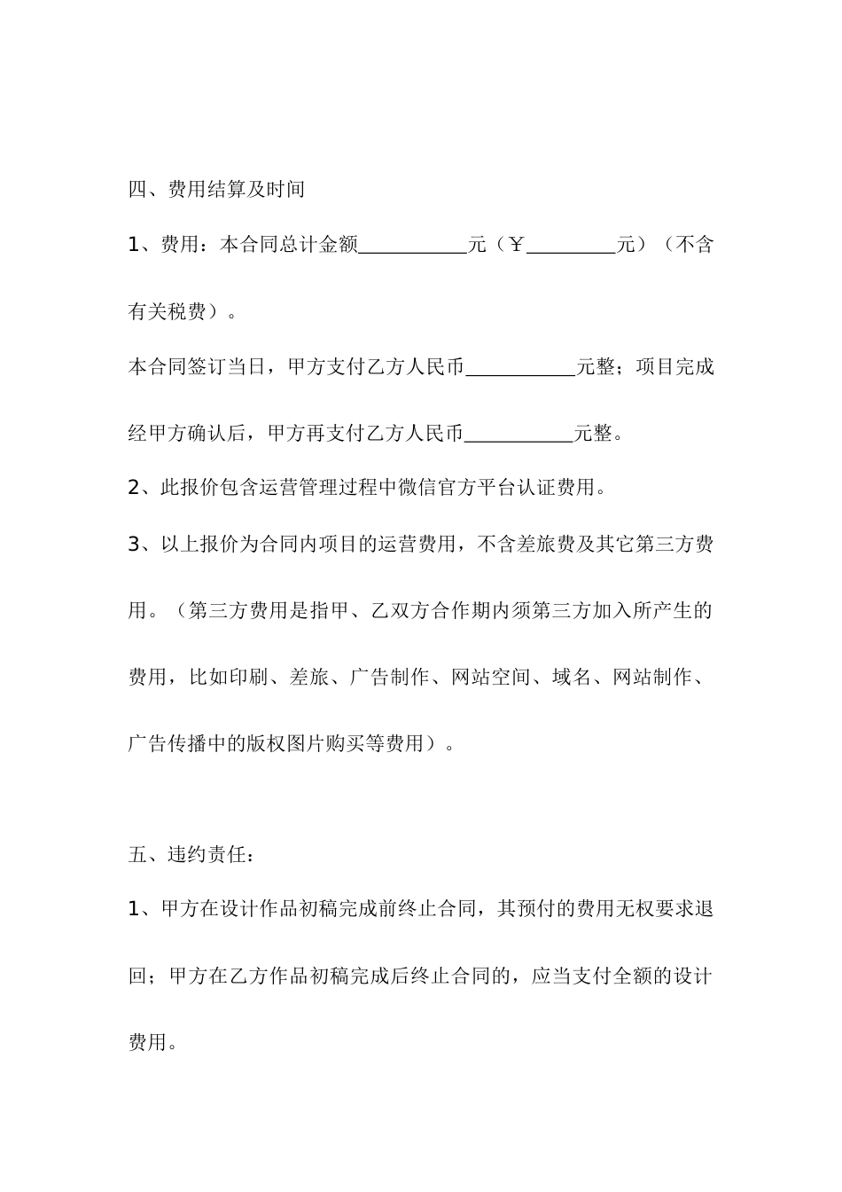 微信公众号代运营合同_第3页