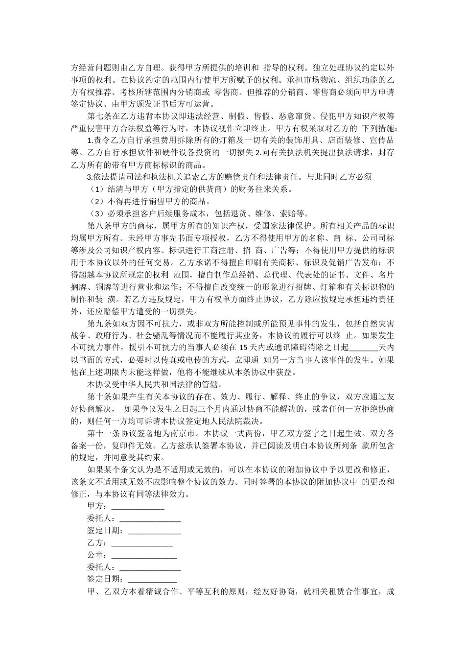 网红项目合作协议书_第2页