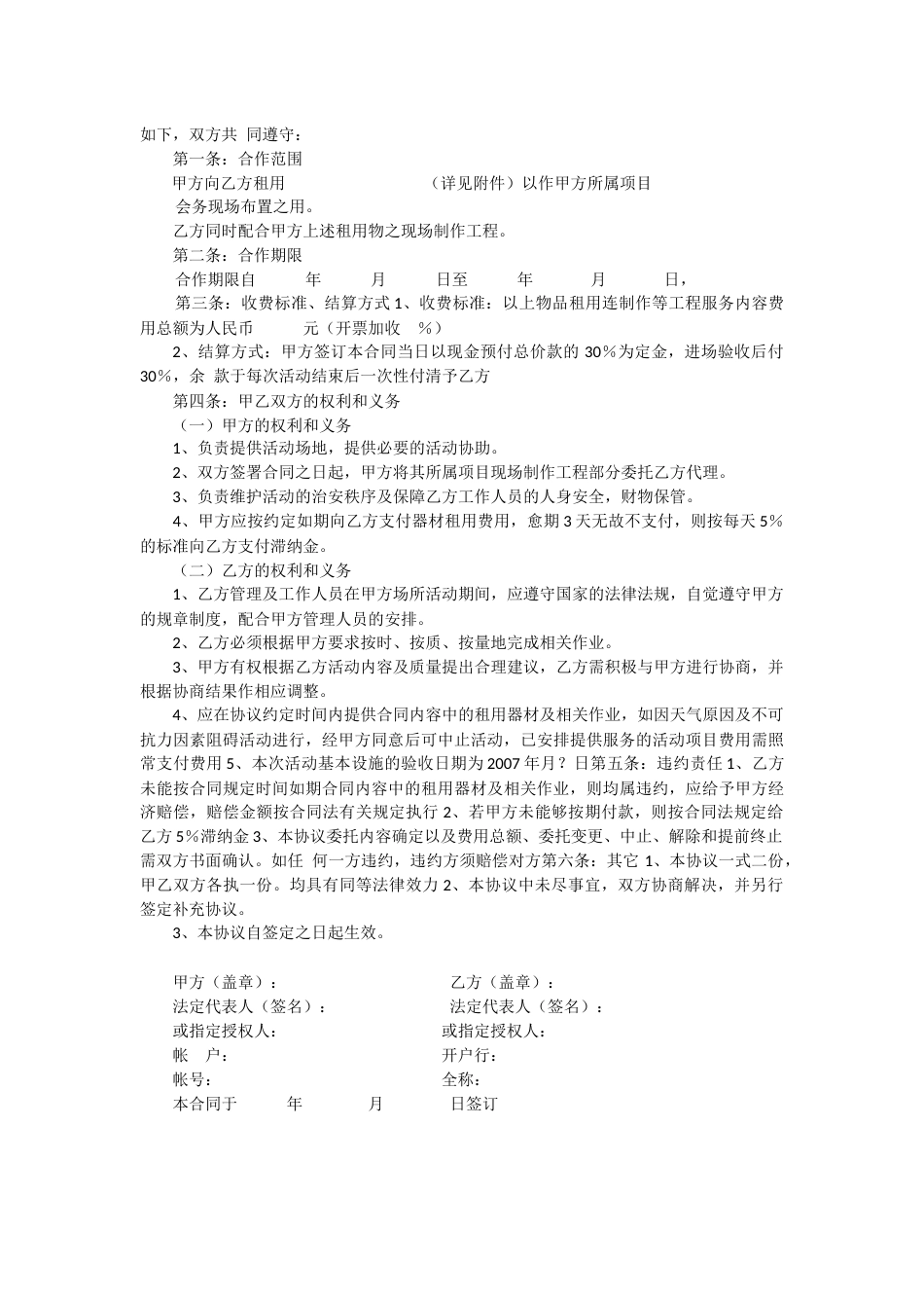 网红项目合作协议书_第3页