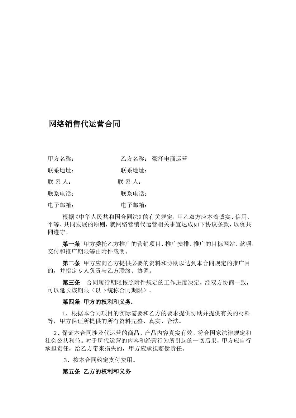 网络销售代运营合同_第3页