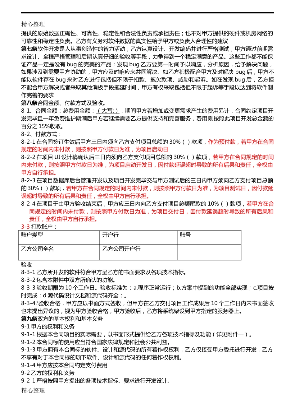 APP开发协议模板合同模板_第2页