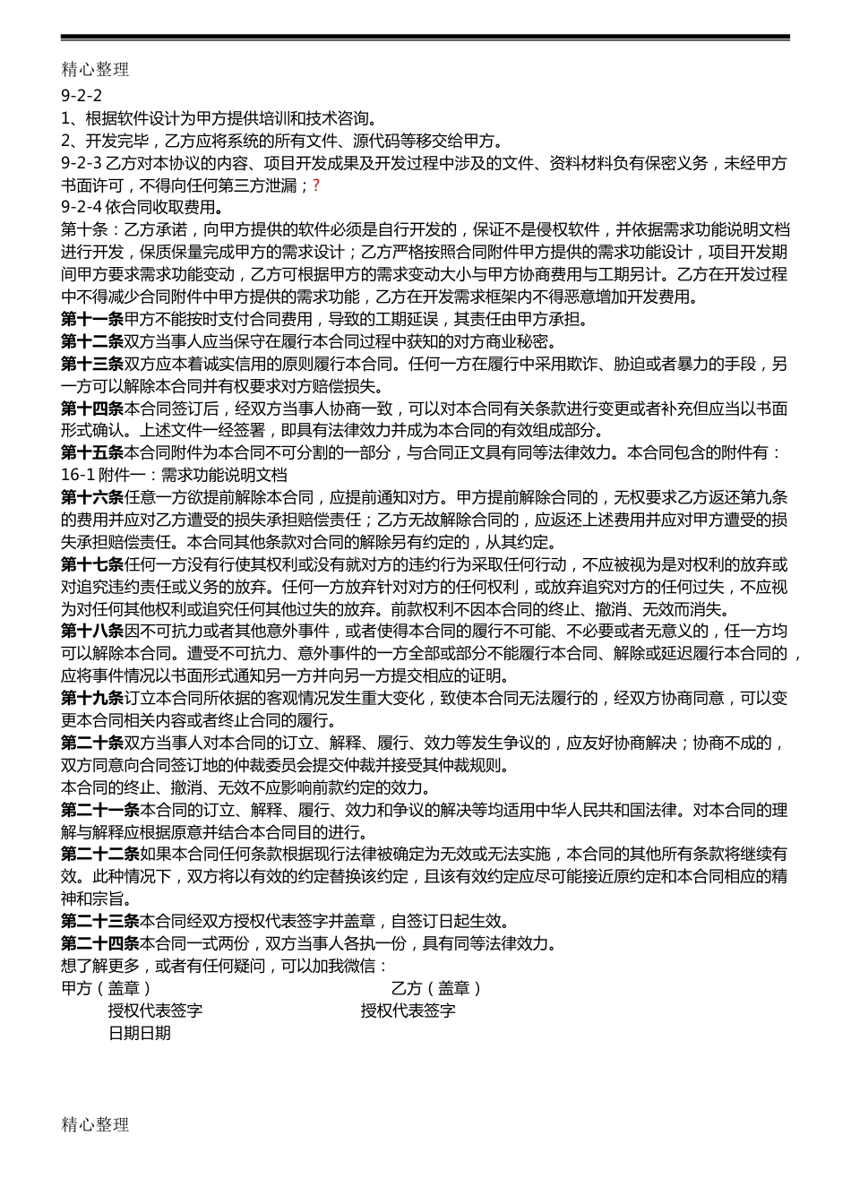 APP开发协议模板合同模板_第3页