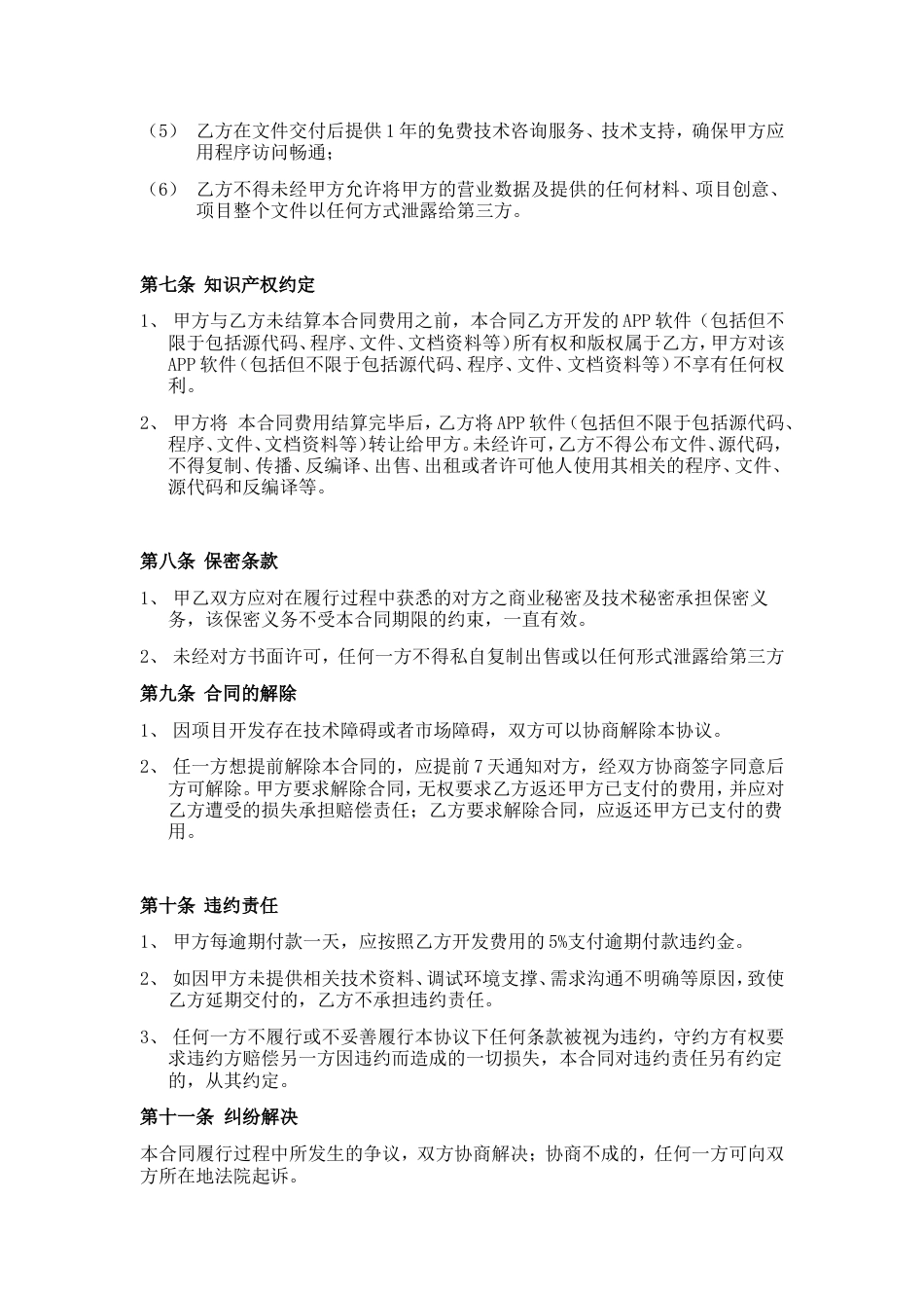 APP委托开发协议_第3页