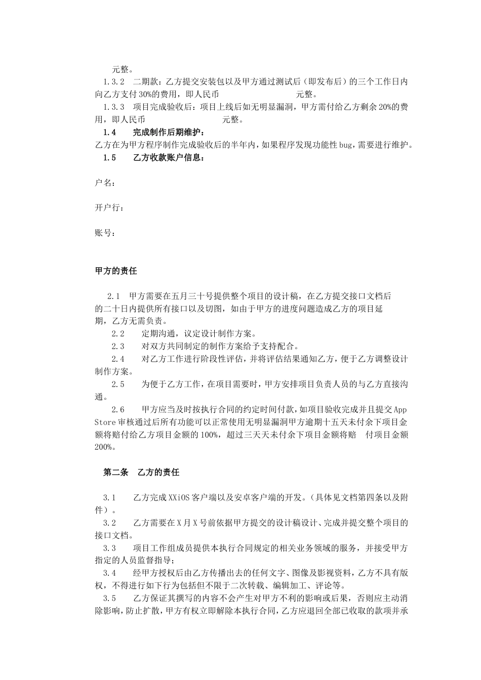 APP项目开发合同_第2页