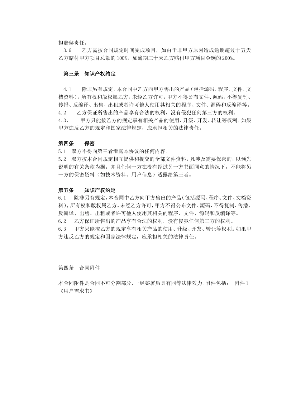 APP项目开发合同_第3页