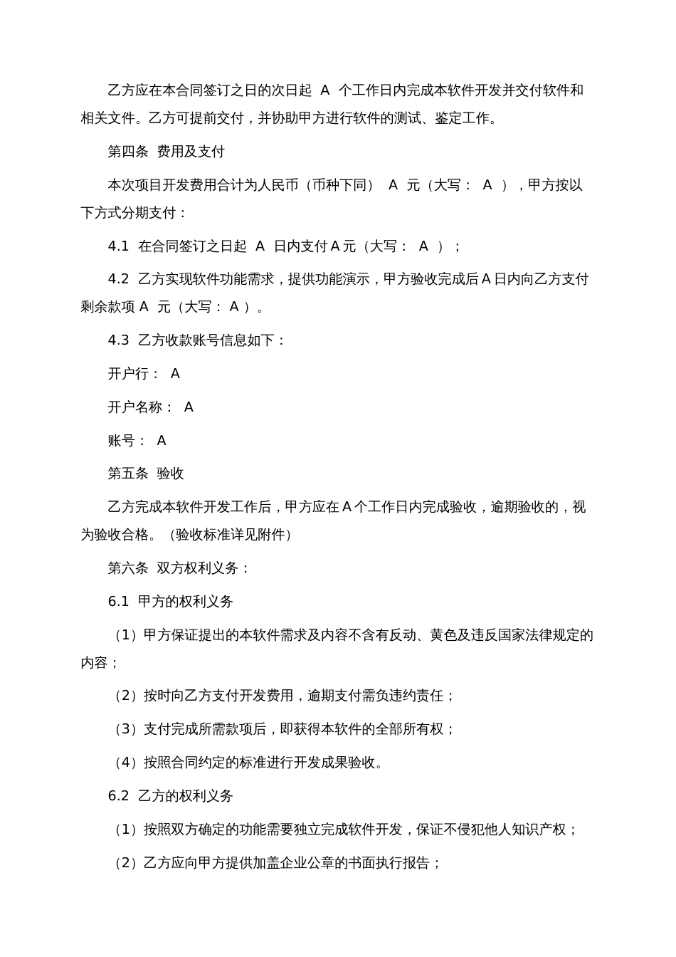 APP应用委托开发合同_第2页