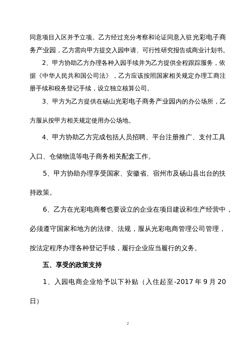 电商产业园入园协议书_第2页