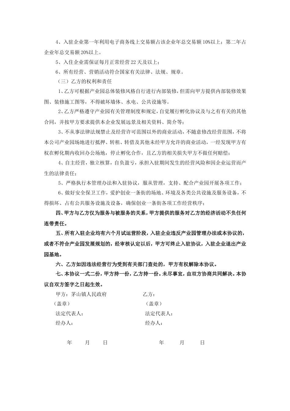 电子商务产业园孵化企业入驻合同协议_第2页