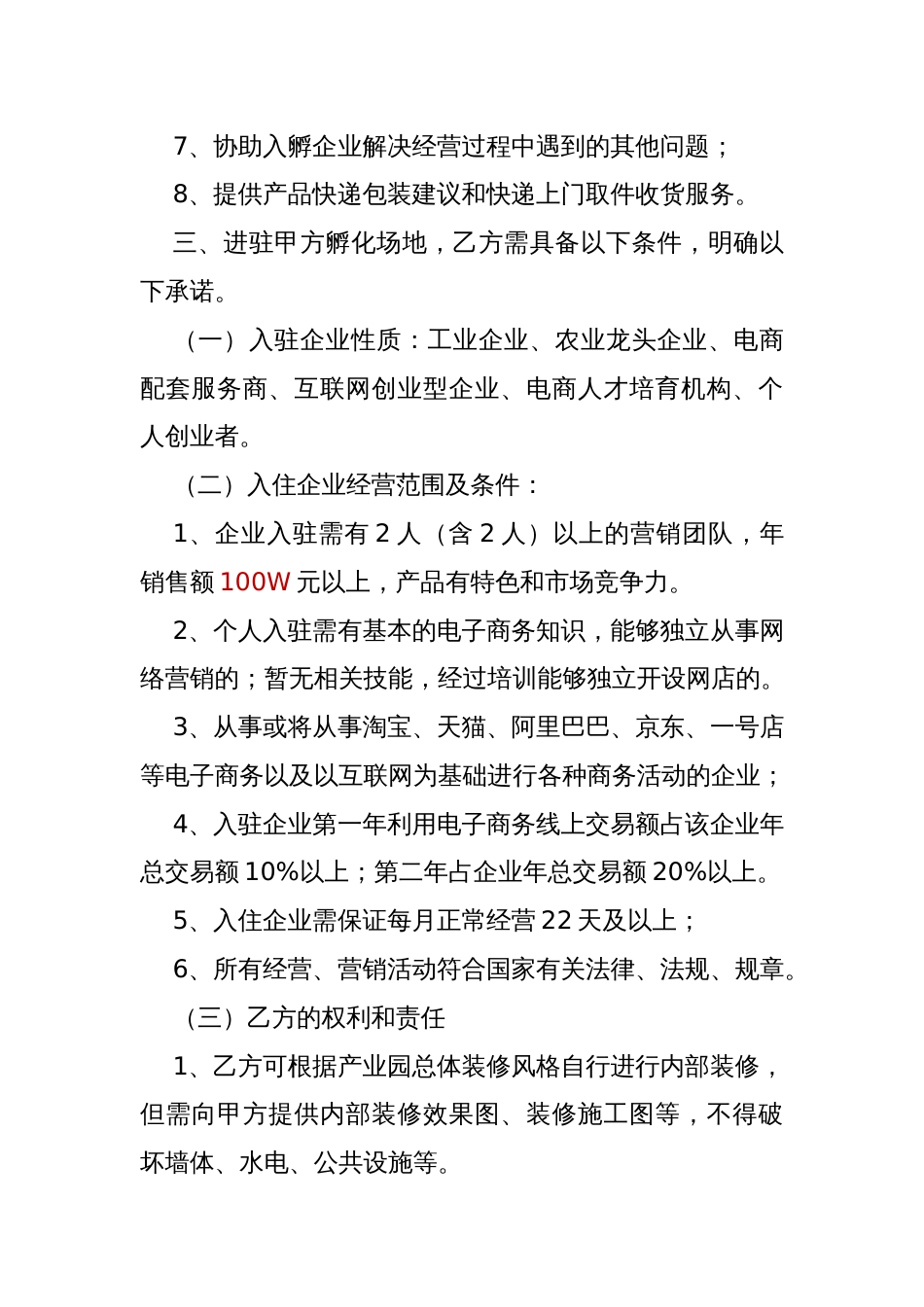 电子商务产业园孵化企业入驻协议_第2页