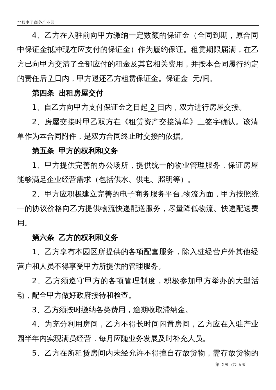 电子商务产业园入驻合同协议_第2页