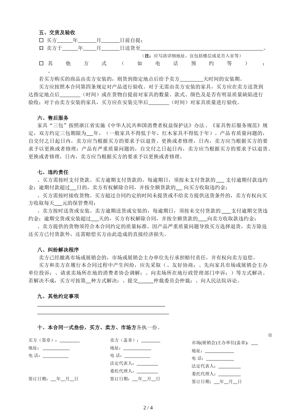 浙江省家具买卖合同_第2页