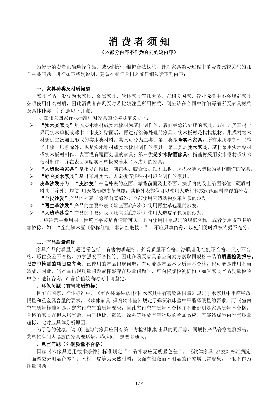 浙江省家具买卖合同_第3页