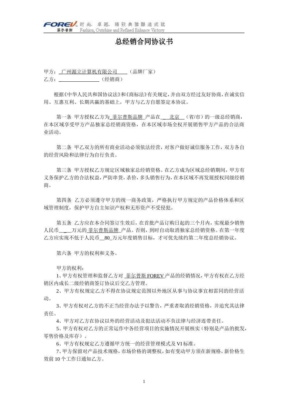 经销商代理合同_第1页