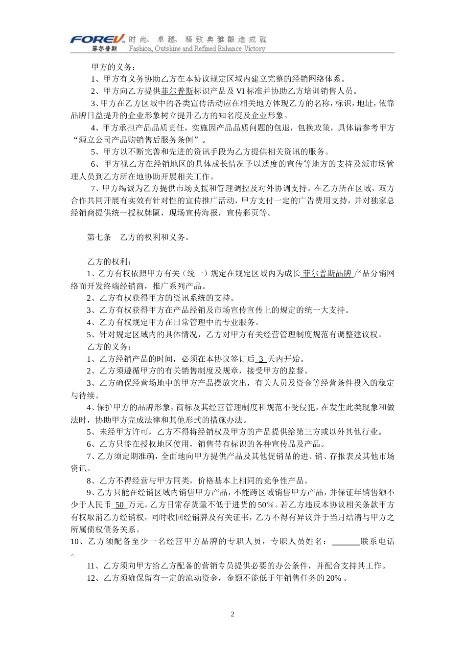 经销商代理合同_第2页