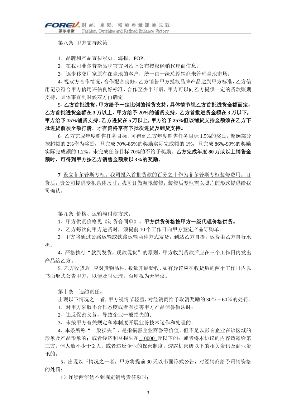 经销商代理合同_第3页