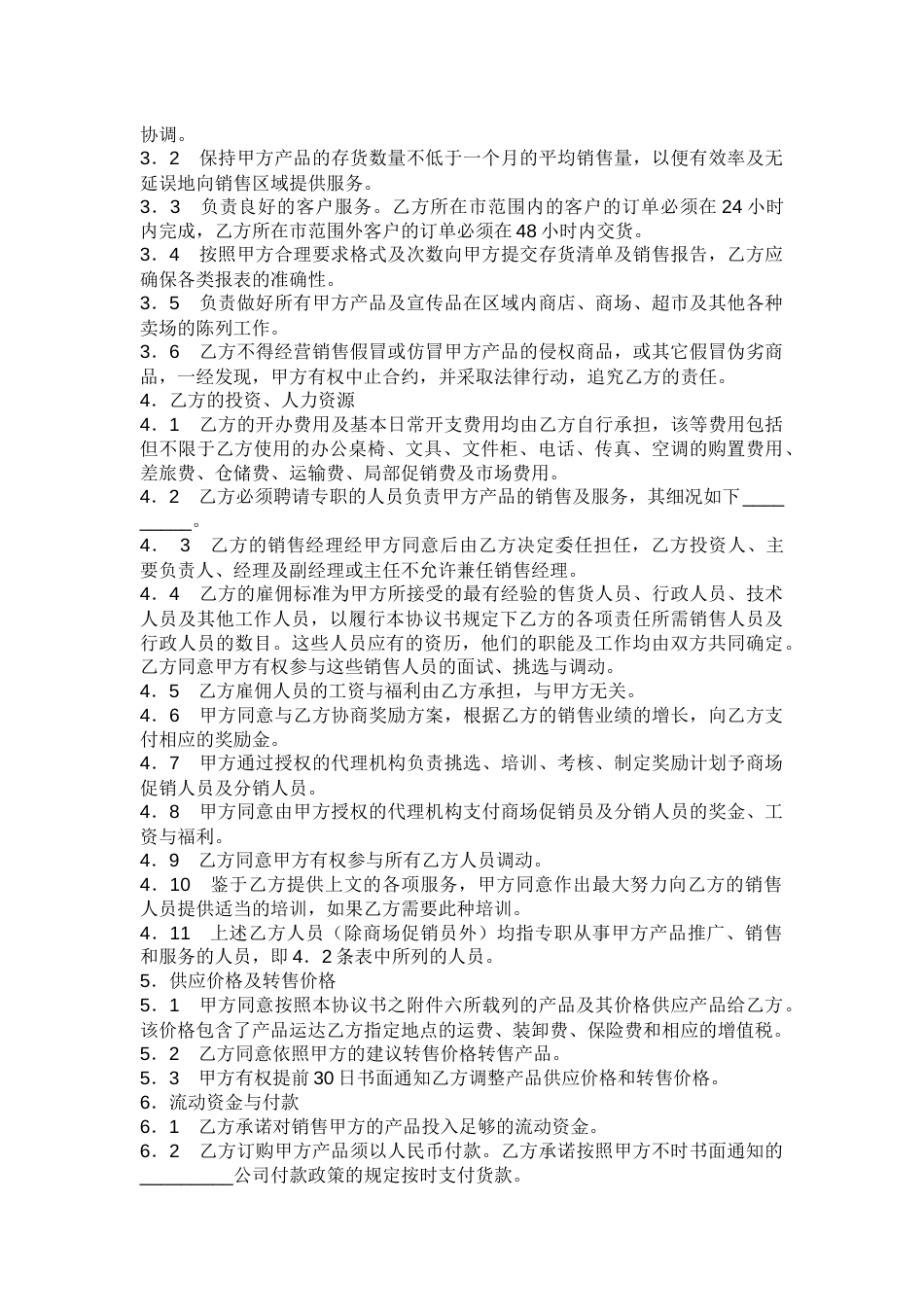 经销商代理协议_第2页