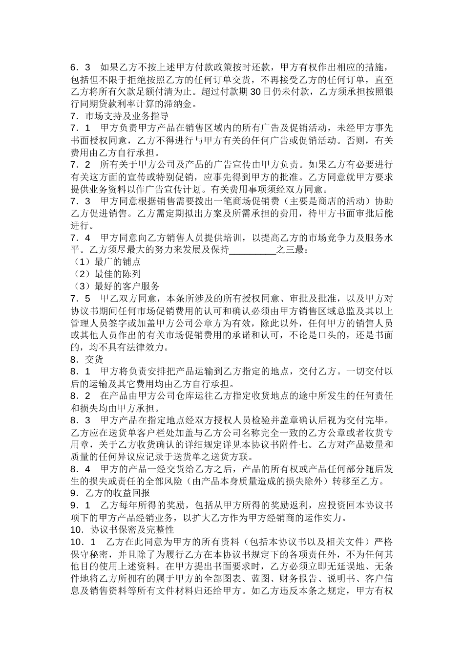 经销商代理协议_第3页