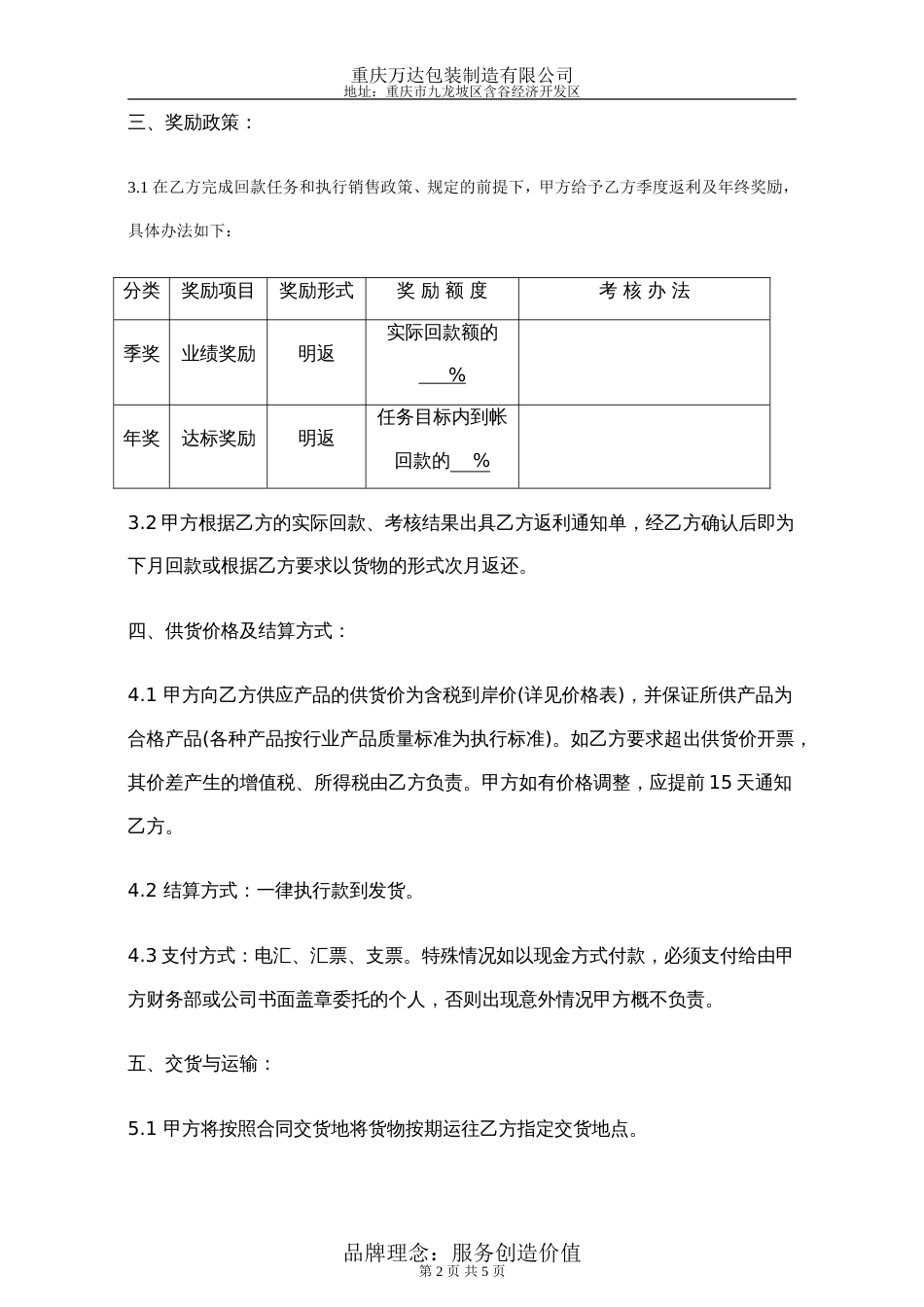 经销商合作协议书范本_第2页