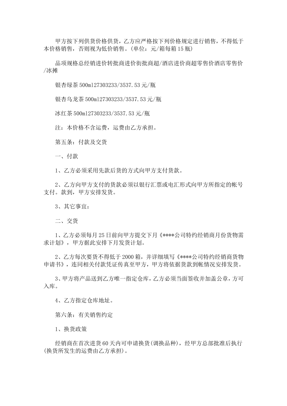 饮料经销商合同范本_第2页